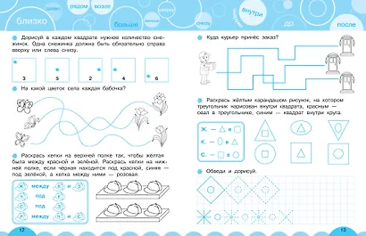 Развиваем пространственное мышление - фото 9