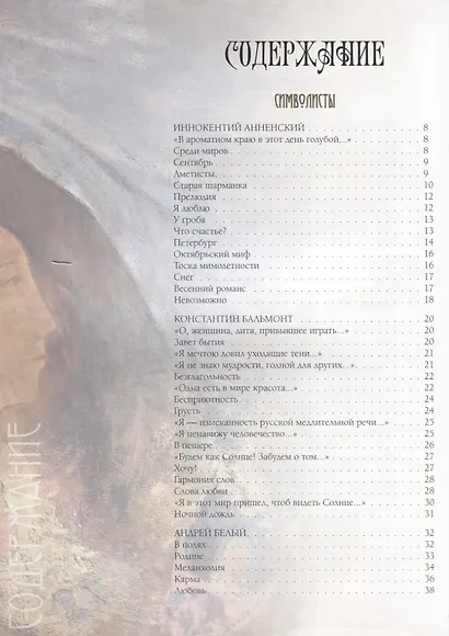 Серебряный век Избранная лирика (РусКлВИлл) Абовская (256с.) - фото 2