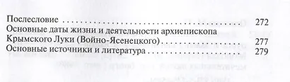 Архиепископ Лука (Войно-Ясенецкий): Судьба хирурга и Житие святителя - фото 4