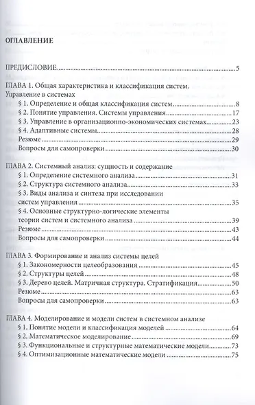 Теория систем и системный анализ. Уч.пос.-2-е изд. - фото 2