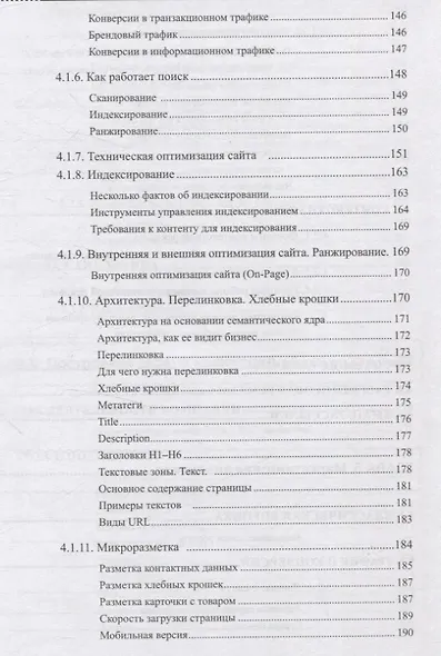 Digital-маркетинг массового поражения. От основ до практических кейсов - фото 7