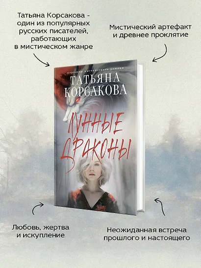 Лунные драконы - фото 6