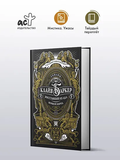 Восставший из ада. Ночной народ - фото 4