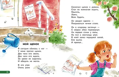 Лучшие стихи. Весёлые сказки - фото 14