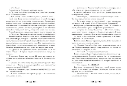 Будь моим, Валентин - фото 13