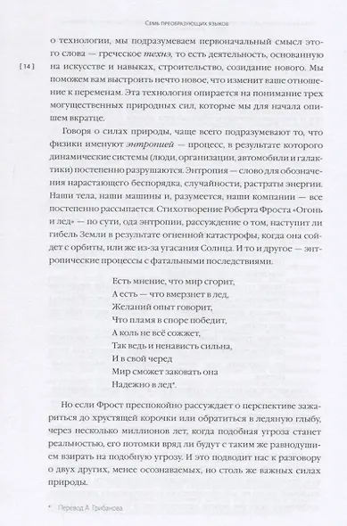 Семь преобразующих языков. От того, как мы говорим, зависит то, как мы будем работать - фото 8