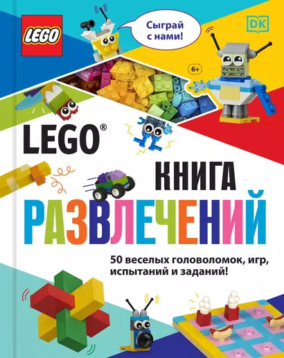 LEGO Книга развлечений (+ набор LEGO из 45 элементов) - фото 1