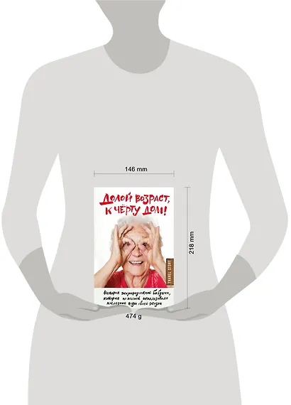 Долой возраст, к чёрту дом! - фото 4