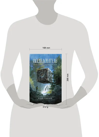 Исследователь: Мистические шкатулки - фото 8