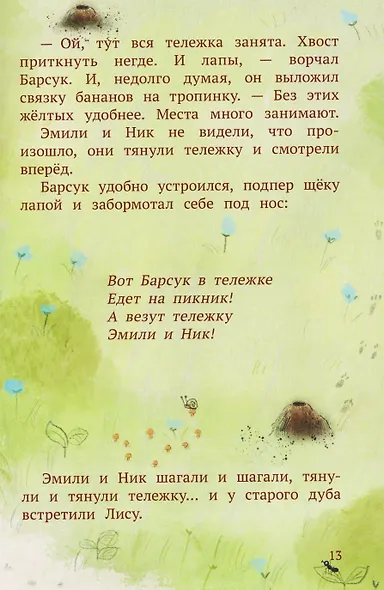 Семеро в тележке - фото 5