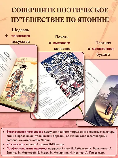 Поэзия Востока. Япония (Книга+футляр) - фото 6