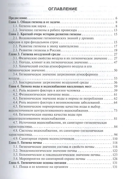Общая гигиена. 3-е изд. - фото 2