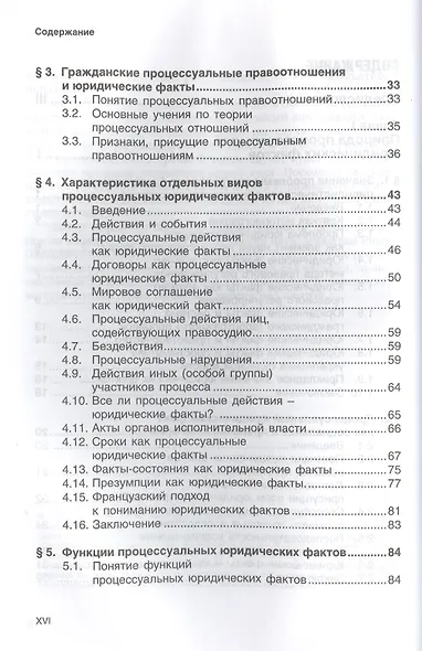 Юридические факты в цивилистическом процессе - фото 3