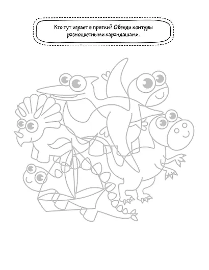 Рисуем и играем. 40 лабиринтов, головоломок и рисовалок для мальчиков - фото 5