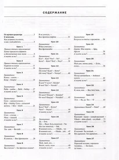 Турецкий язык. Самоучитель для начинающих (QR-код) - фото 5