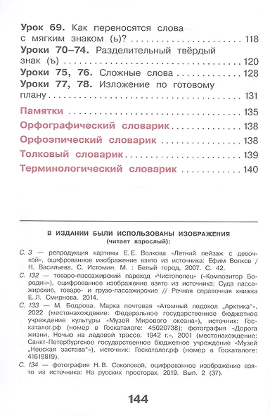 Русский язык. 3 класс. Учебное пособие. В двух частях. Часть 1. ФГОС 2021 - фото 4