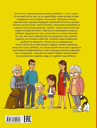 Книга обо мне и моей семье - фото 2