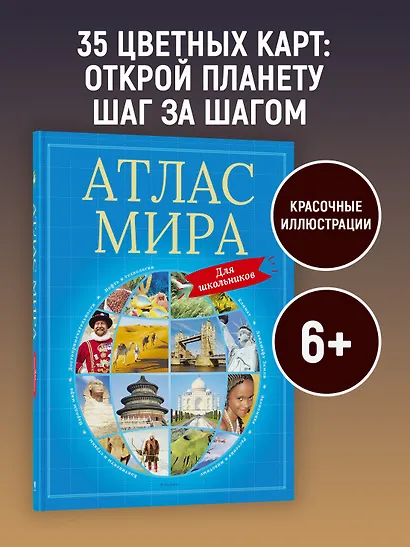 Атлас мира для школьников - фото 3