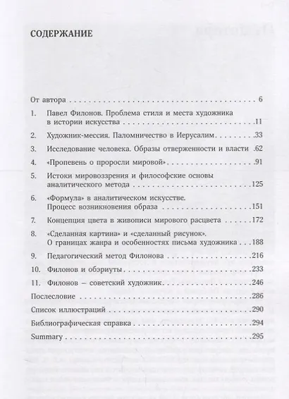 Художник мирового расцвета Филонов (м) Ершов - фото 2