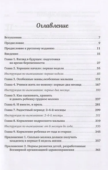 СПУТНИК КОРМЯЩЕЙ МАТЕРИ. От беременности до отлучения - фото 2
