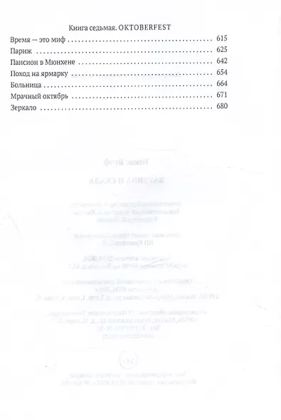 Паутина и скала - фото 5