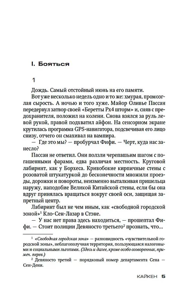 Кайкен. Звезды мирового детектива - фото 7