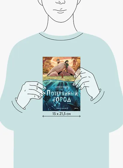 Потерянный город - фото 14