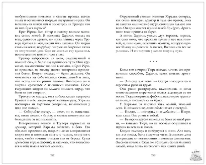 Яромира. Украденная княжна - фото 13