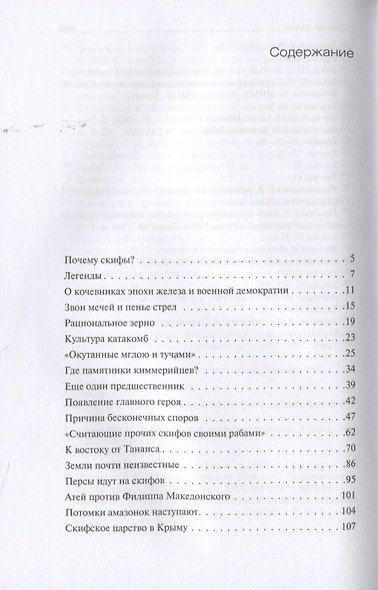 Скифы - фото 3