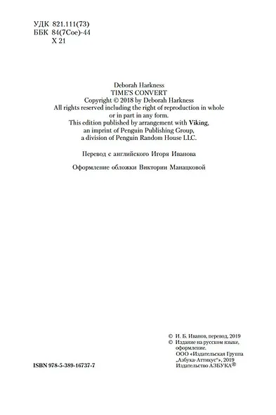 Легенды крови и времени - фото 6