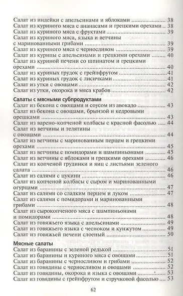 Оригинальные салаты - фото 4