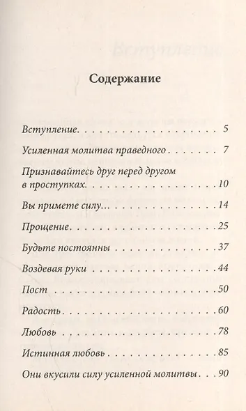 Усиленная молитва праведного.  (пастор ц. Иисуса Христа г. Бишкек) - фото 2