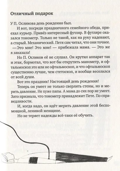 П. Осликов продолжает хотеть, как лучше - фото 5