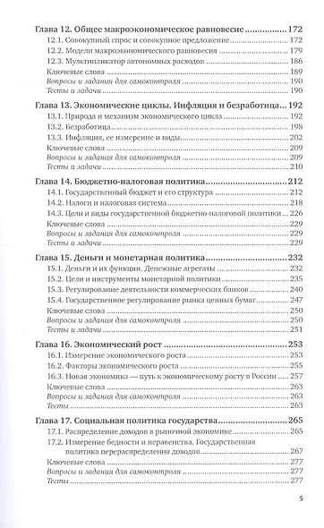 Экономика. Учебник и практикум для вузов - фото 4