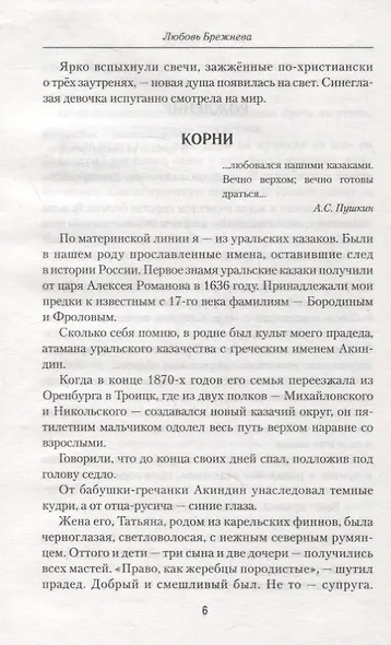В тени кремлевских стен. Племянница генсека - фото 5