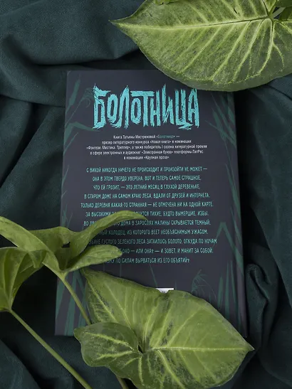 Болотница - фото 5