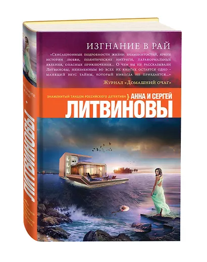 Изгнание в рай: роман - фото 3