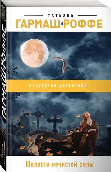 Шалости нечистой силы - фото 3