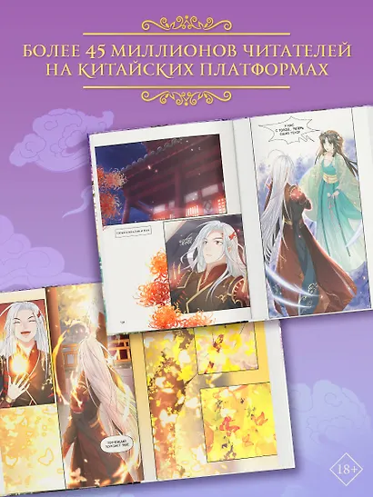 Разлука Орхидеи и Повелителя демонов. Том 1 (Love Between Fairy and Devil). Маньхуа + лимитированный мерч - фото 9