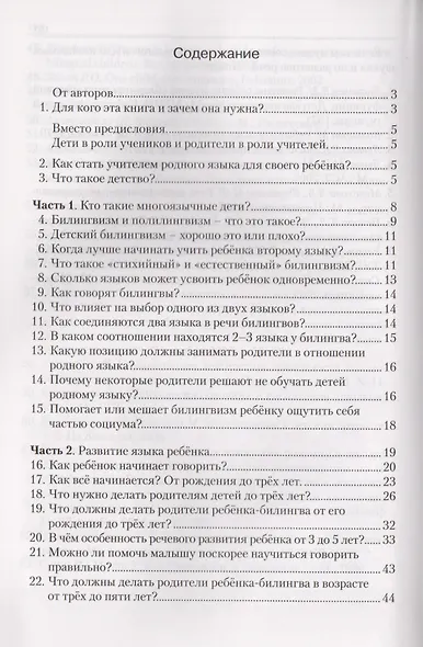 Учимся учить детей русскому языку. 111 ответов на вопросы родителей - фото 2