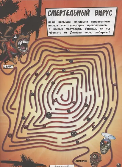 Дедпул Супергеройские лабиринты Лабиринты - фото 4