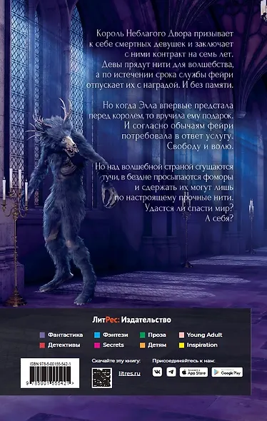 Король неблагого двора. Нить и серебро - фото 2