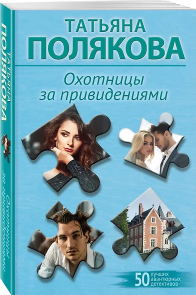 Охотницы за привидениями - фото 3