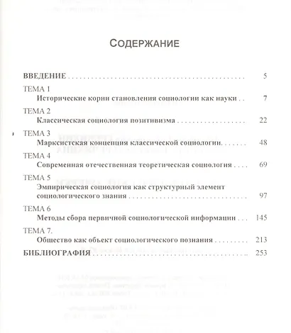 Социологические очерки - фото 2