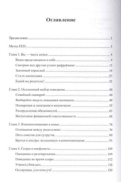 Любящая семья Рождение эмоциональной близости (мРодБибл) Глозман - фото 2