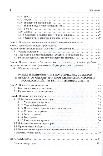 Интерпретация лабораторных и инструментальных исследований в судебно-медицинской экспертной практике: учебное пособие - фото 3