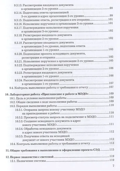 Система электронного документооборота (облачное решение). Учебное пособие - фото 6