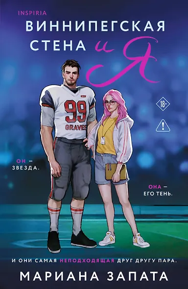 Виннипегская стена и я - фото 1