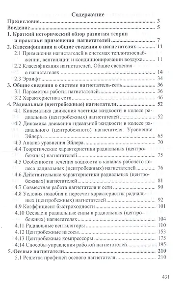 Насосы, вентиляторы, компрессоры. Учебное пособие - фото 2