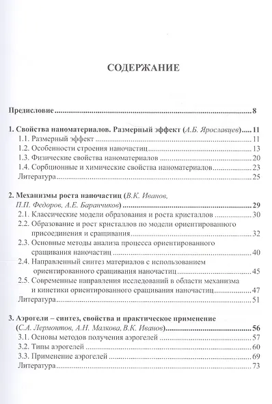 Наноматериалы: свойства и перспективные приложения - фото 2